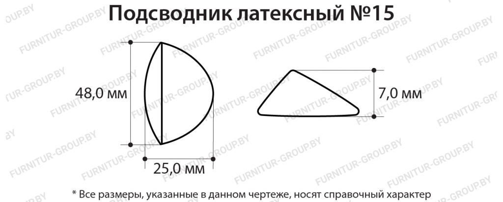 Подсводник латексный №15.jpg Подсводник латексный №15.jpg